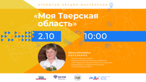 Моя Тверская область
