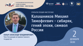 История легенды: Михаил Тимофеевич Калашников