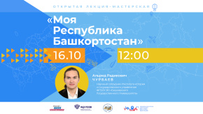 Моя Республика Башкортостан