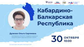 Кабардино-Балкарская Республика