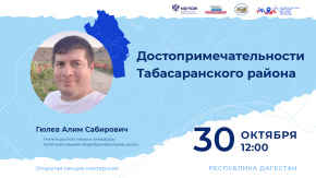 Достопримечательности Табасаранского района