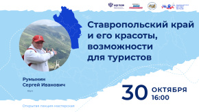 Ставропольский край и его красоты, возможности для туристов