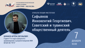 Сафьянов Иннокентий Георгиевич. Советский и тувинский общественный деятель