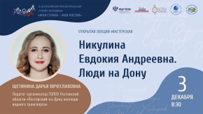 Никулина Евдокия Андреевна. Люди на Дону