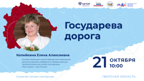Государева дорога