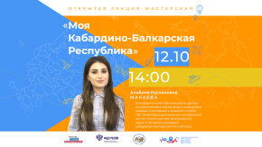 Моя Кабардино-Балкарская Республика