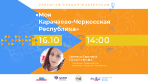 Моя Карачаево-Черкесская Республика