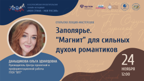 Заполярье. “Магнит” для сильных духом романтиков