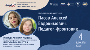 Пасов Алексей Евдокимович. Педагог-фронтовик
