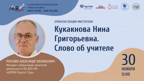 Куканова Нина Григорьевна. Слово об учителе