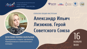 Александр Ильич Лизюков. Герой Советского Союза