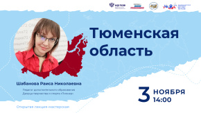 Тюменская область