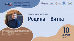 Родина - Вятка