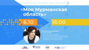 Моя Мурманская область