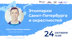 Этнопарки Санкт-Петербурга и окрестностей