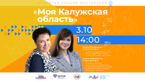 Моя Калужская область