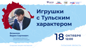 Игрушки с Тульским характером