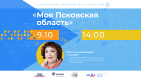 Моя Псковская область