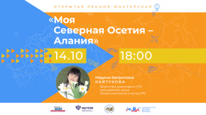 Моя Северная Осетия- Алания