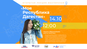 Моя Республика Дагестан