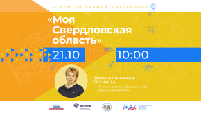 Моя Свердловская область