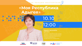 Моя Республика Адыгея