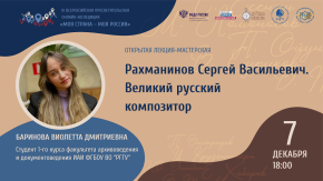 Рахманинов Сергей Васильевич. Великий русский композитор
