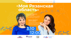 Моя Рязанская область
