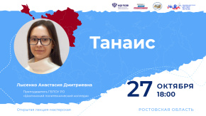 Танаис