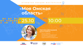 Моя Омская область