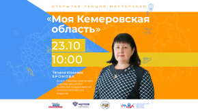 Моя Кемеровская область