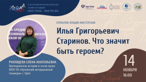 Илья Григорьевич Старинов. Что значит быть героем?