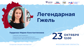 Легендарная Гжель