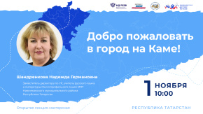 Добро пожаловать в город на Каме!
