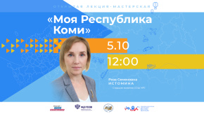 Моя Республика Коми