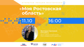 Моя Ростовская область