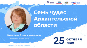 Семь чудес Архангельской области