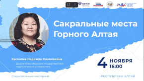 Сакральные места Горного Алтая