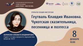 Геутваль Клавдия Ивановна. Чукотская сказительница, песенница и поэтесса